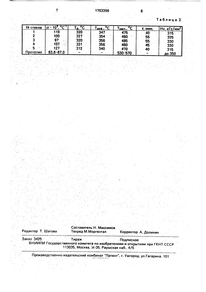 Стекло для спаивания элементов магнитных головок (патент 1763396)