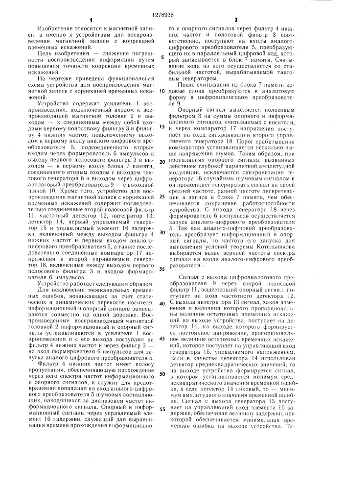Устройство для воспроизведения магнитной записи с коррекцией временных искажений (патент 1278938)