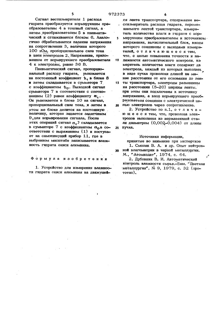 Устройство для измерения влажности гидрата окиси алюминия (патент 972373)