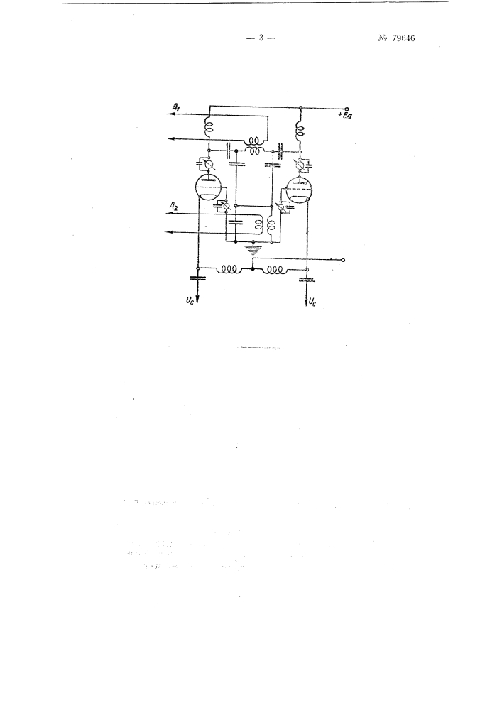 Радиопередатчик (патент 79646)