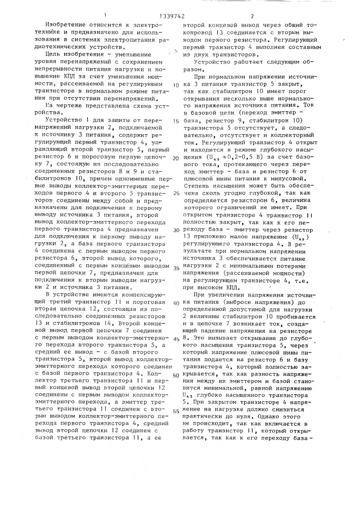 Устройство для защиты от перенапряжений нагрузки (патент 1339742)