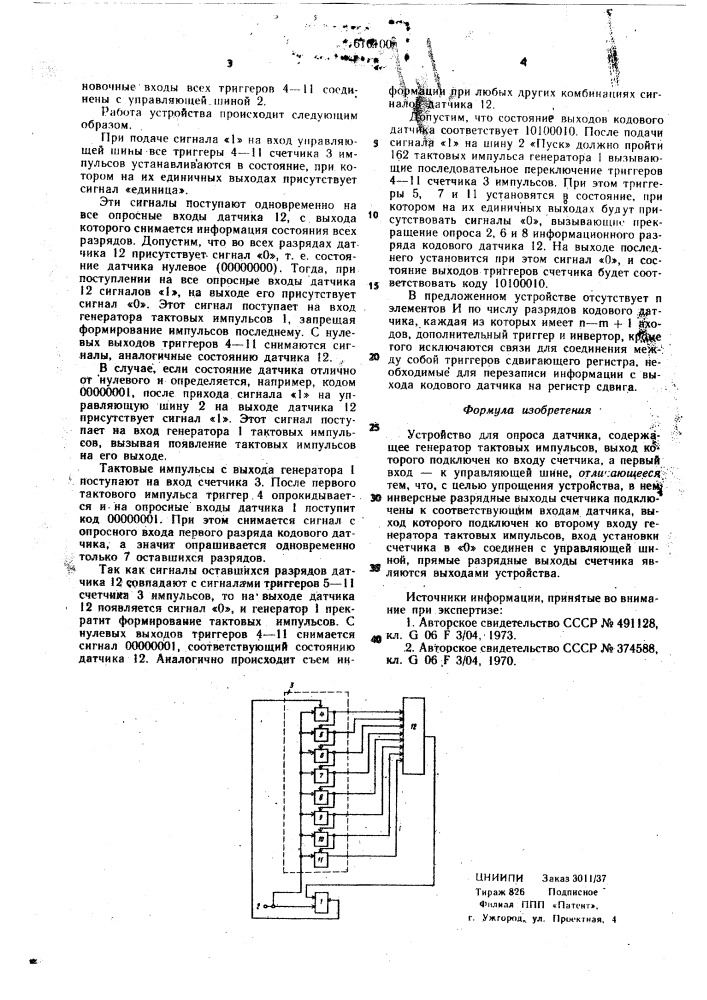 Устройство для опроса датчика (патент 610100)