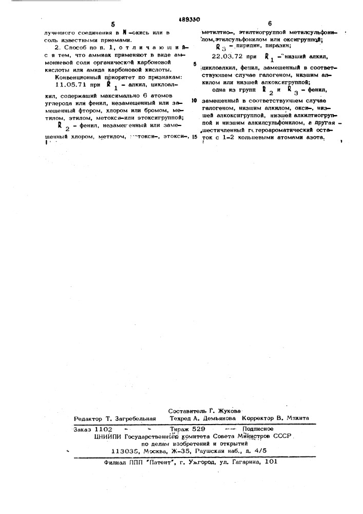 Способ получения производных имидазола (патент 489330)