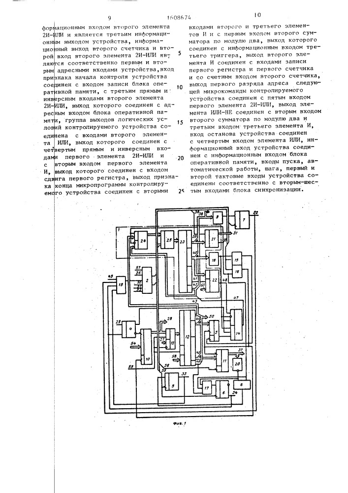 Устройство для контроля устройства микропрограммного управления (патент 1608674)