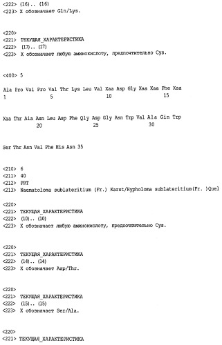 L-фукоза α1→6 специфичный лектин (патент 2524425)