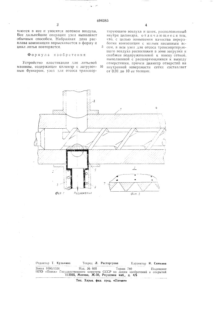 Устройство пластикации литьевой машины (патент 694385)