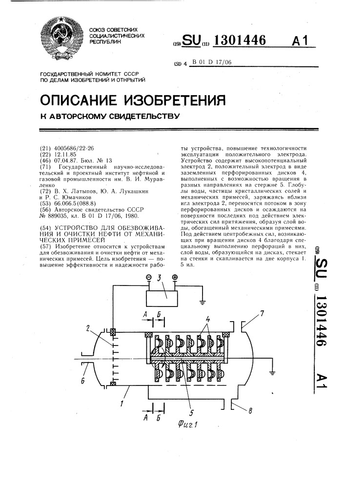 Устройство для обезвоживания и очистки нефти от механических примесей (патент 1301446)