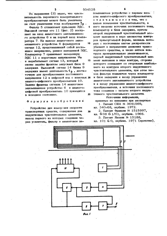 Устройство для измерения скорости транспортных средств (патент 934528)