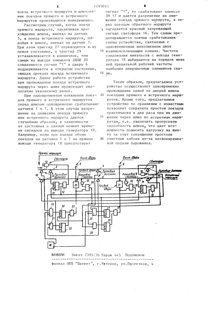 Устройство автоматического управления вентиляционными дверьми (патент 1195015)