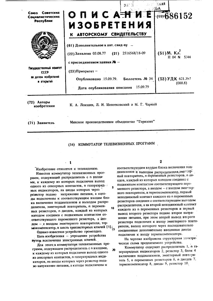 Коммутатор телевизионных программ (патент 686152)