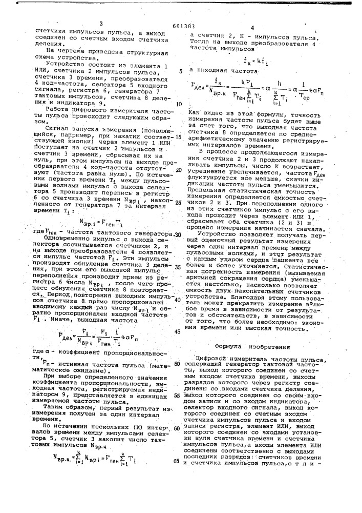 Цифровой измеритель частоты пульса (патент 661383)
