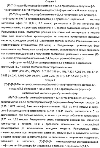 Производные тетрагидроимидазо[1,5-a]пиразина, способ их получения и применение их в медицине (патент 2483070)