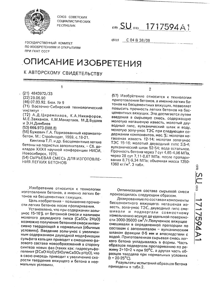 Сырьевая смесь для изготовления легких бетонов (патент 1717594)