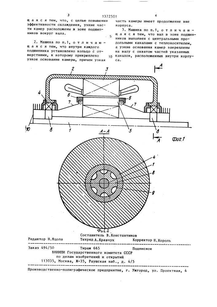 Электрическая машина (патент 1372501)