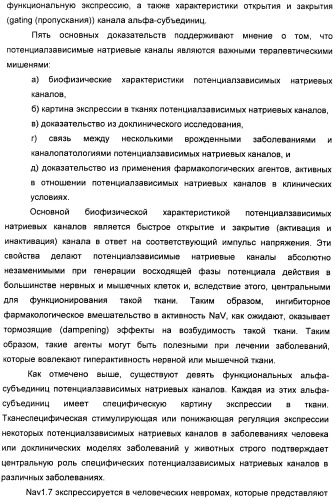 Новые производные n-(8-гетероарилтетрагидронафталин-2-ил)-или n-(5-гетероарилхроман-3-ил)-карбоксамида для лечения боли (патент 2460730)