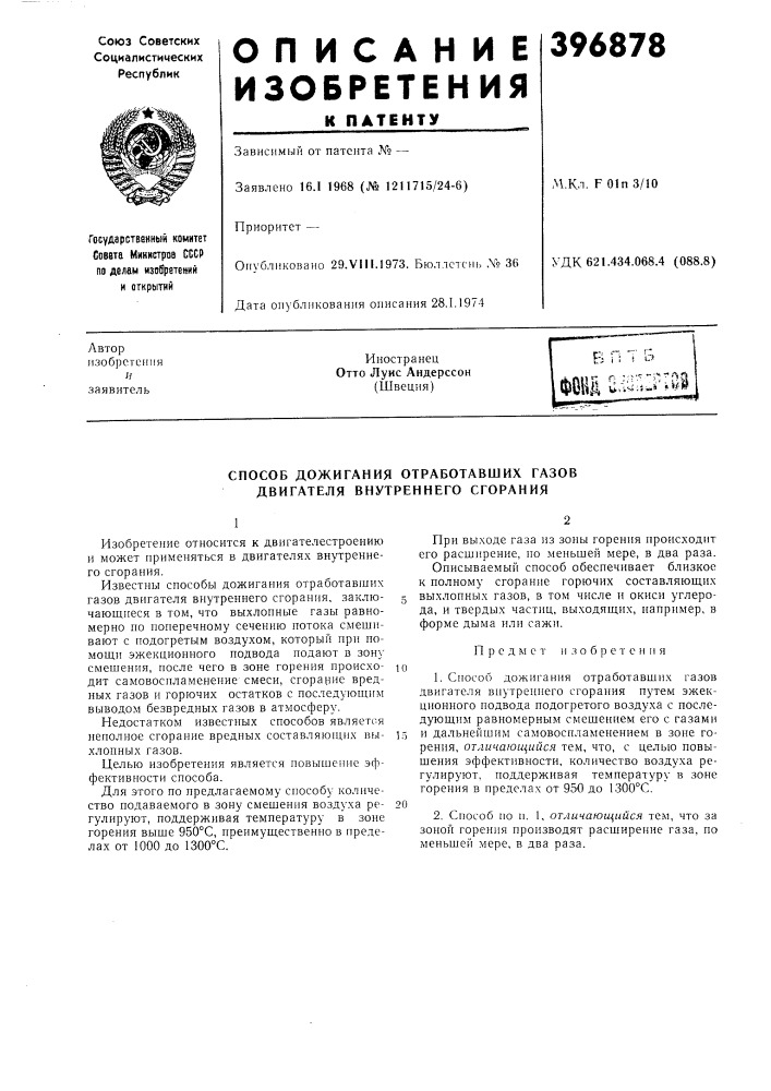 Патент ссср  396878 (патент 396878)