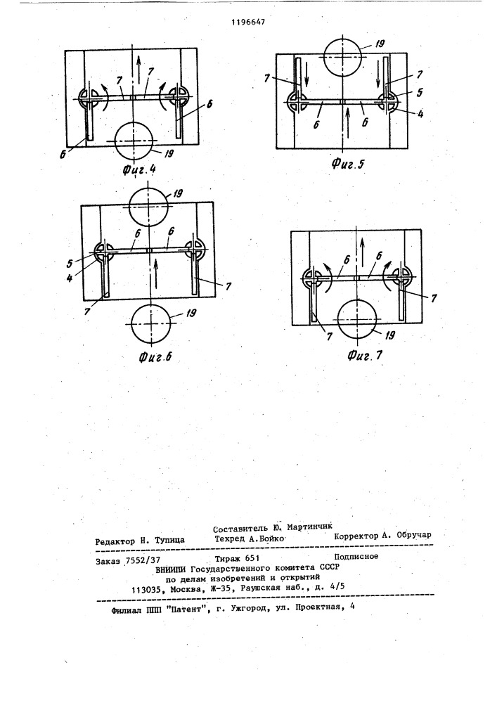 Автоматическая дверь сушильной камеры (патент 1196647)