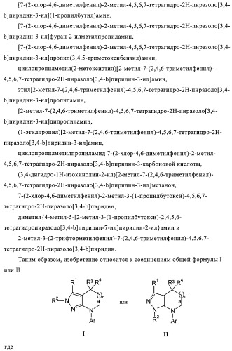 Производные пиразола с конденсированным циклом (патент 2318822)