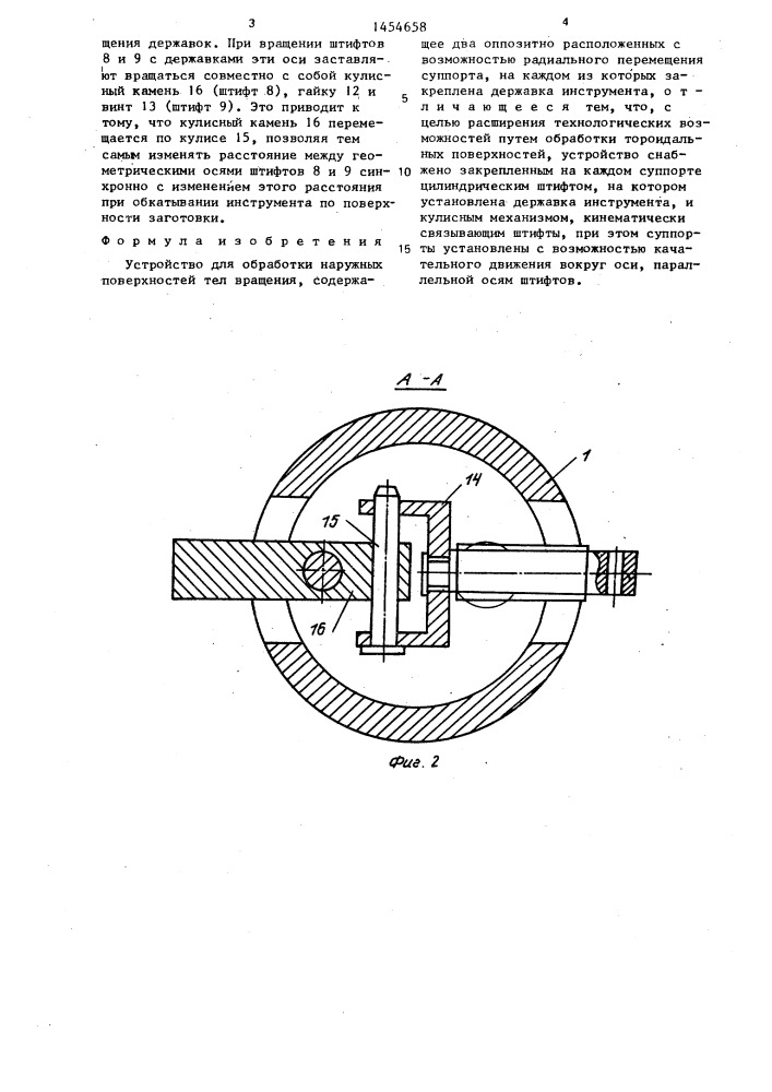 Устройство для обработки наружных поверхностей тел вращения (патент 1454658)