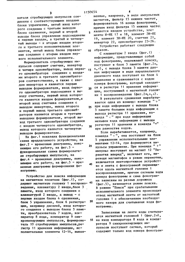 Устройство для поиска информации на магнитном носителе (патент 1150654)