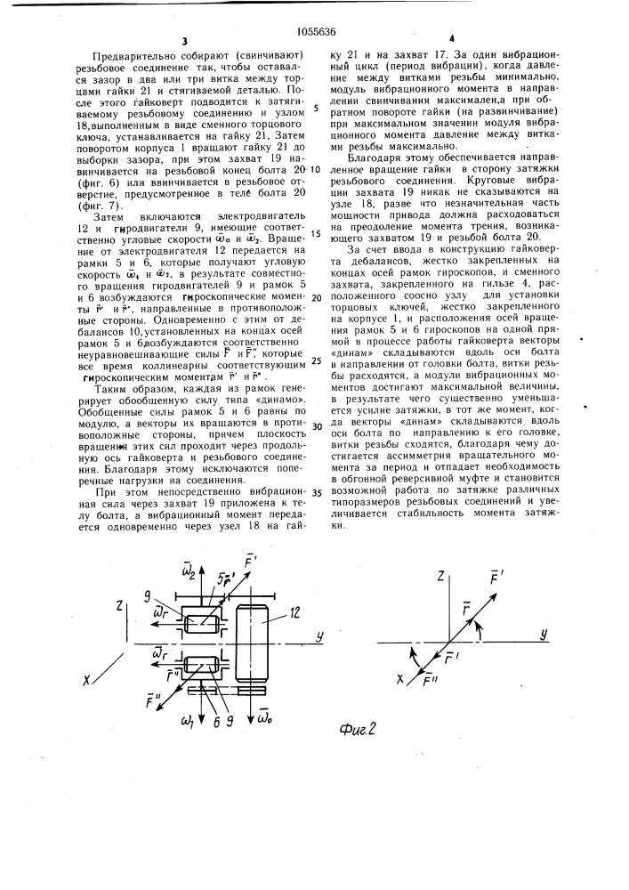 Гайковерт (патент 1055636)