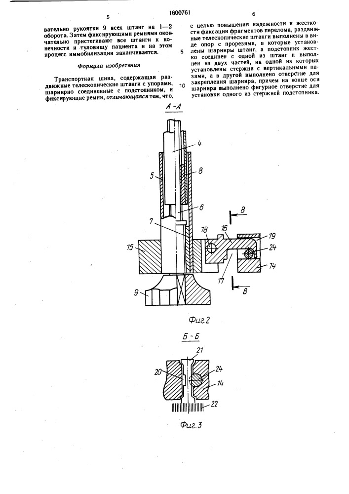 Транспортная шина (патент 1600761)