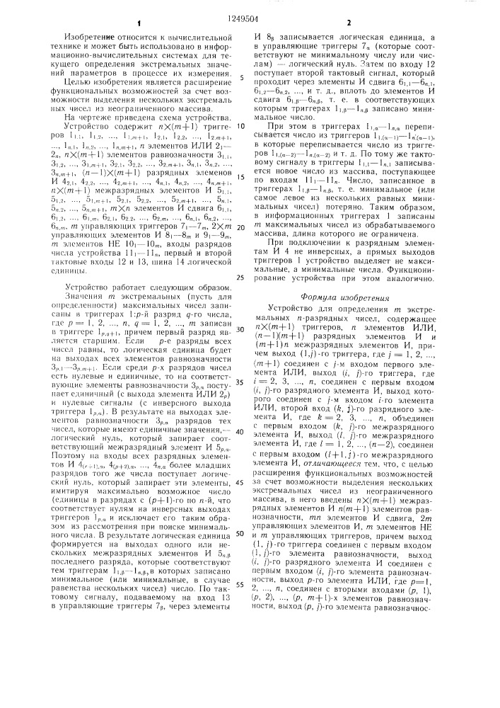 Устройство для определения @ -экстремальных @ -разрядных чисел (патент 1249504)