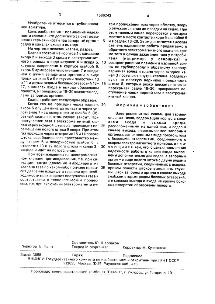 Электромагнитный клапан для взрывоопасных газов (патент 1686243)