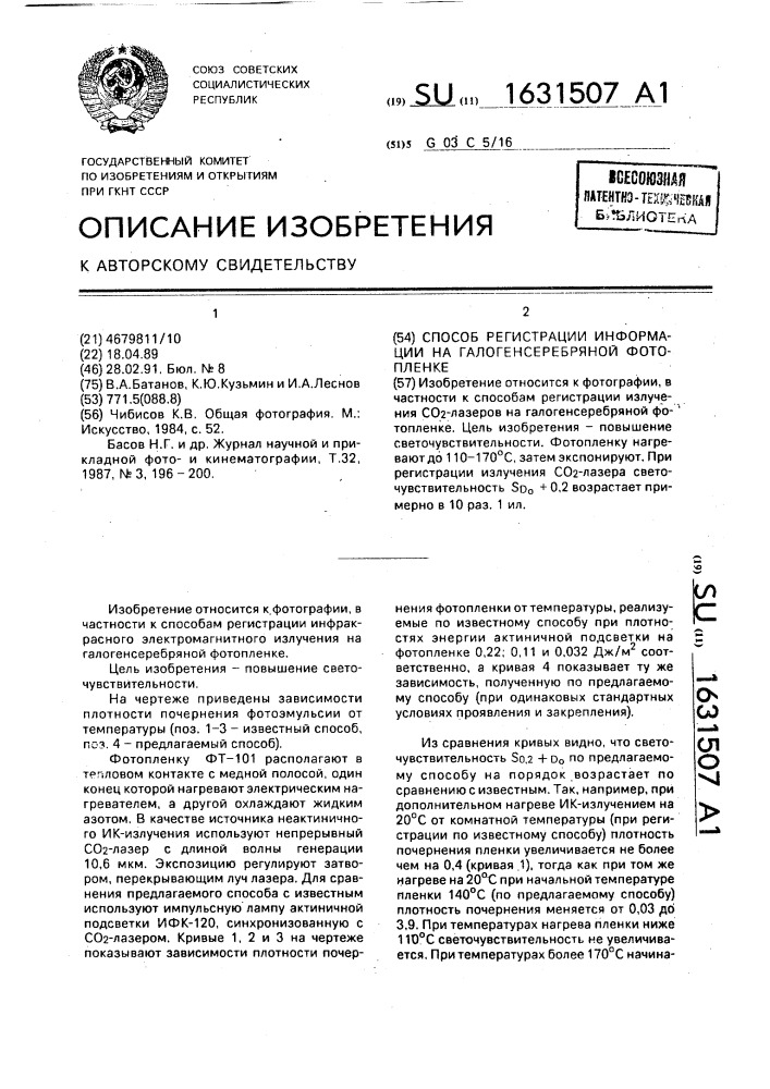 Способ регистрации информации на галогенсеребряной фотопленке (патент 1631507)