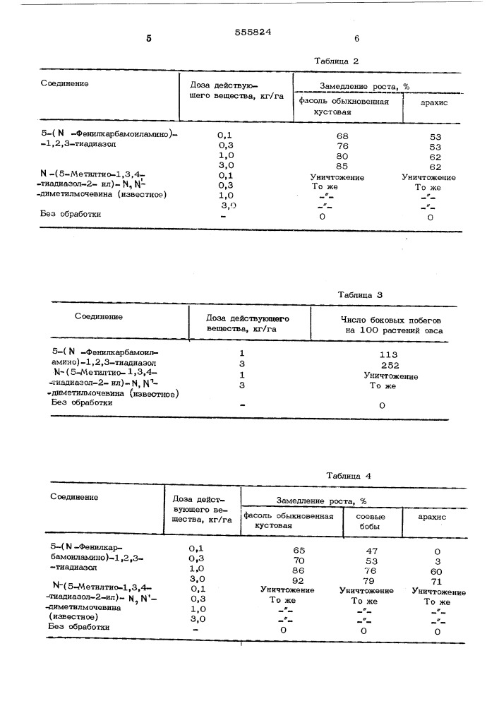 Средство для регулирования роста растений (патент 555824)