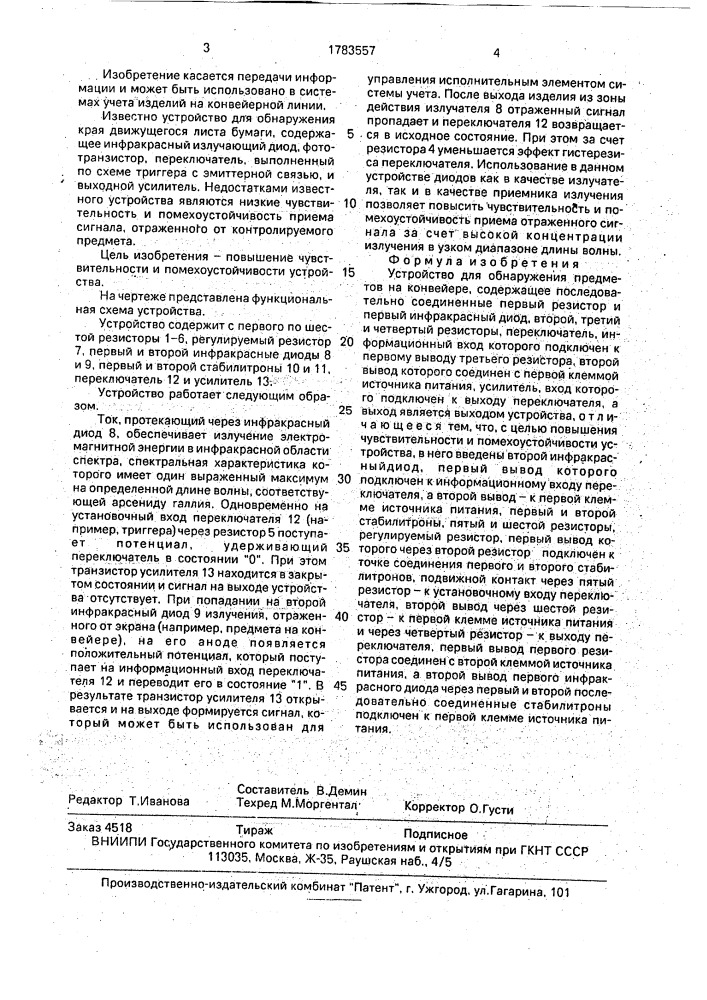 Устройство для обнаружения предметов на конвейере (патент 1783557)