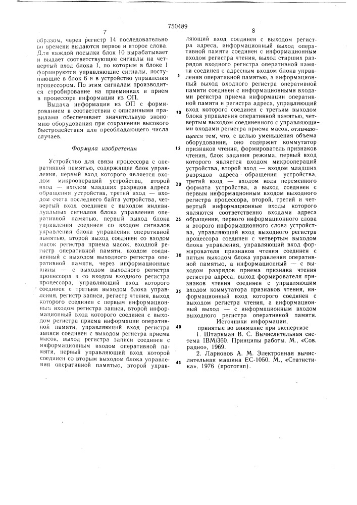 Устройство для связи процессора с оперативной памятью (патент 750489)