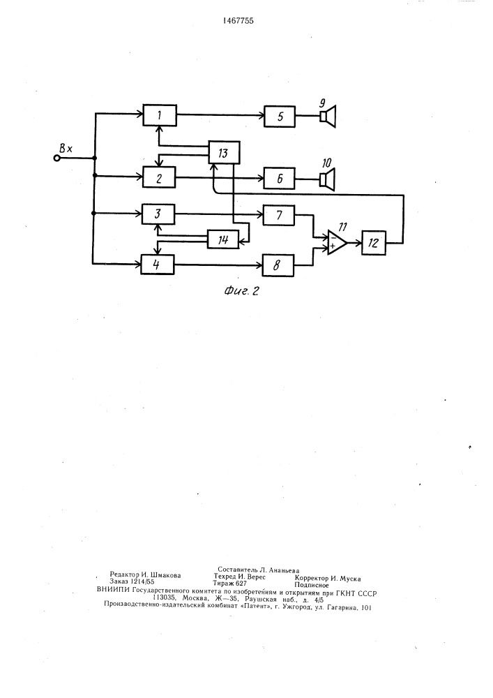 Способ приема частотно-модулированных аналоговых сигналов (патент 1467755)
