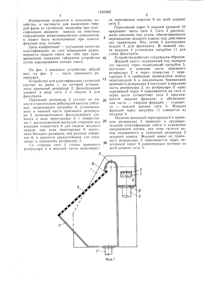 Устройство для классификации суспензий (патент 1405889)