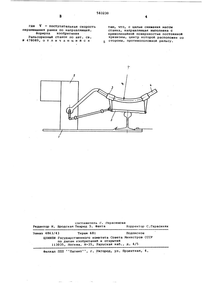 Рельсорезный станок (патент 583230)