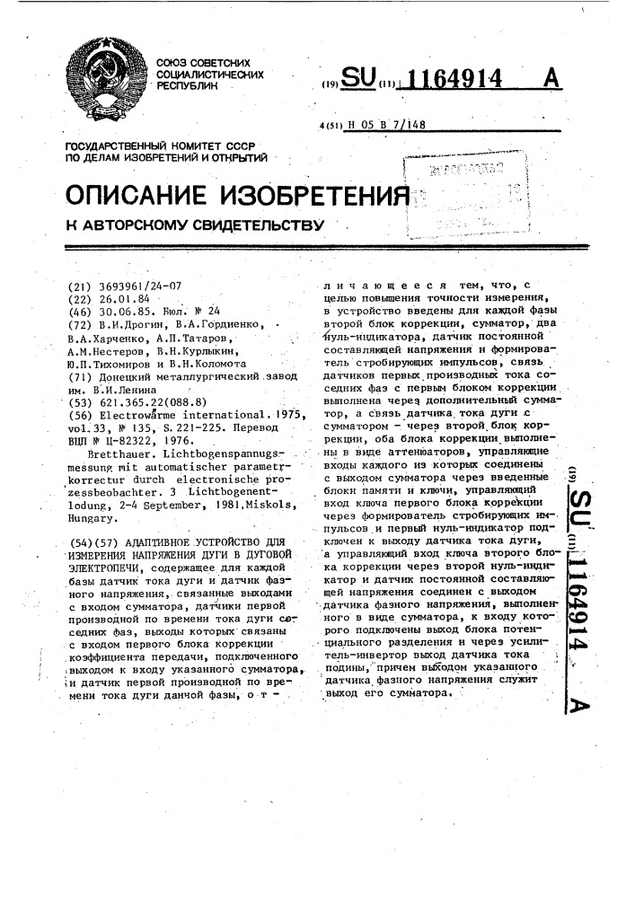 Адаптивное устройство для измерения напряжения дуги в дуговой электропечи (патент 1164914)