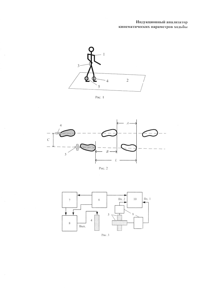 Индукционный анализатор кинематических параметров ходьбы (патент 2598462)