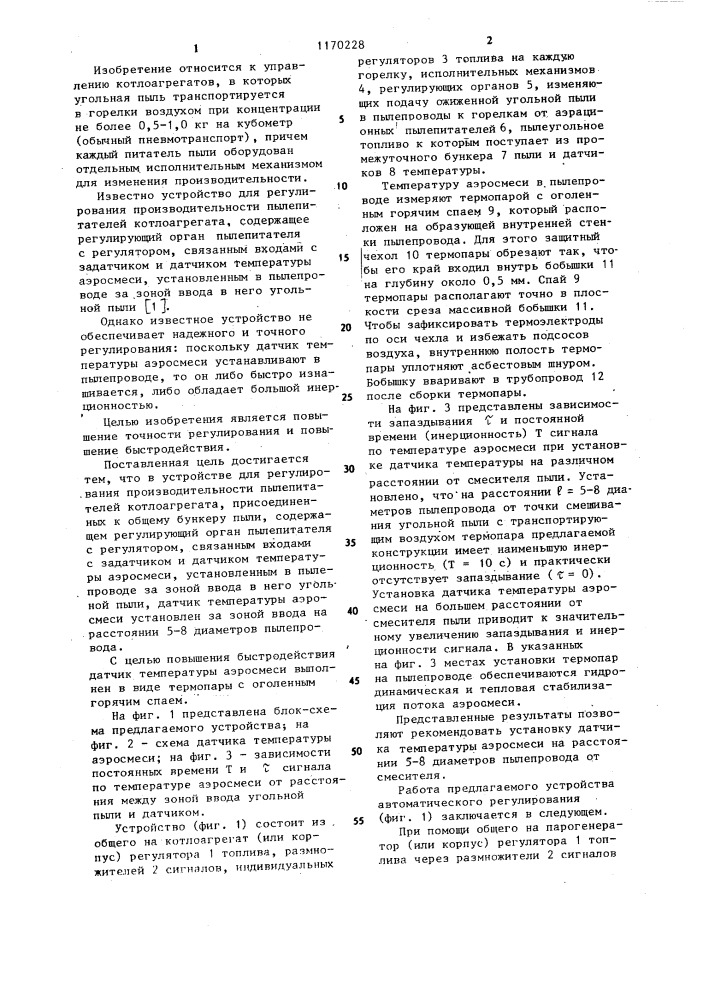 Устройство для регулирования производительности пылепитателей котлоагрегата (патент 1170228)