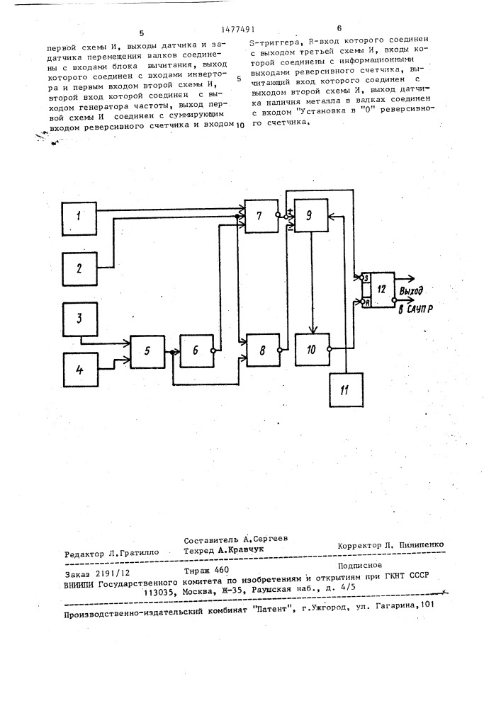 Устройство для управления реверсом рольгангов (патент 1477491)