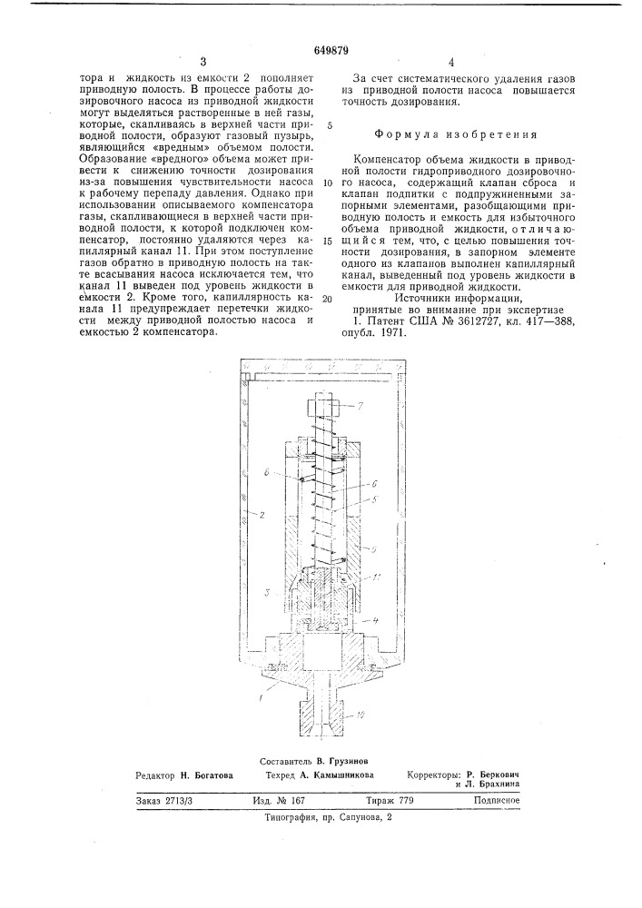 Компенсатор объема жидкости в приводной полости гидроприводного дозировочного насоса (патент 649879)