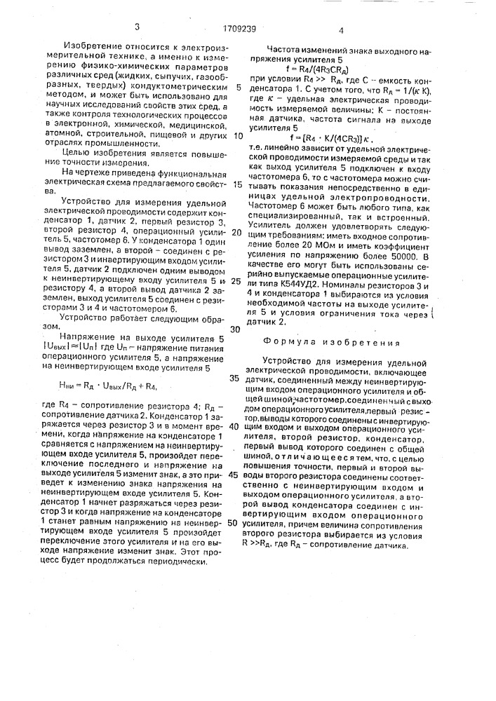 Устройство для измерения удельной электрической проводимости (патент 1709239)