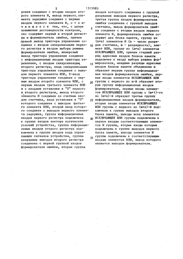 Устройство для контроля (патент 1315983)