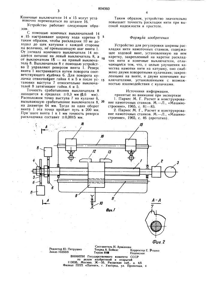 Устройство для регулировки шириныраскладки нитки (патент 804060)