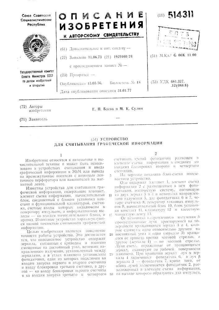 Устройство для считывания графической информации (патент 514311)