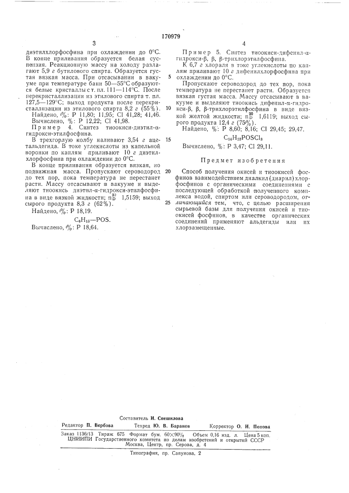 Патент ссср  170979 (патент 170979)