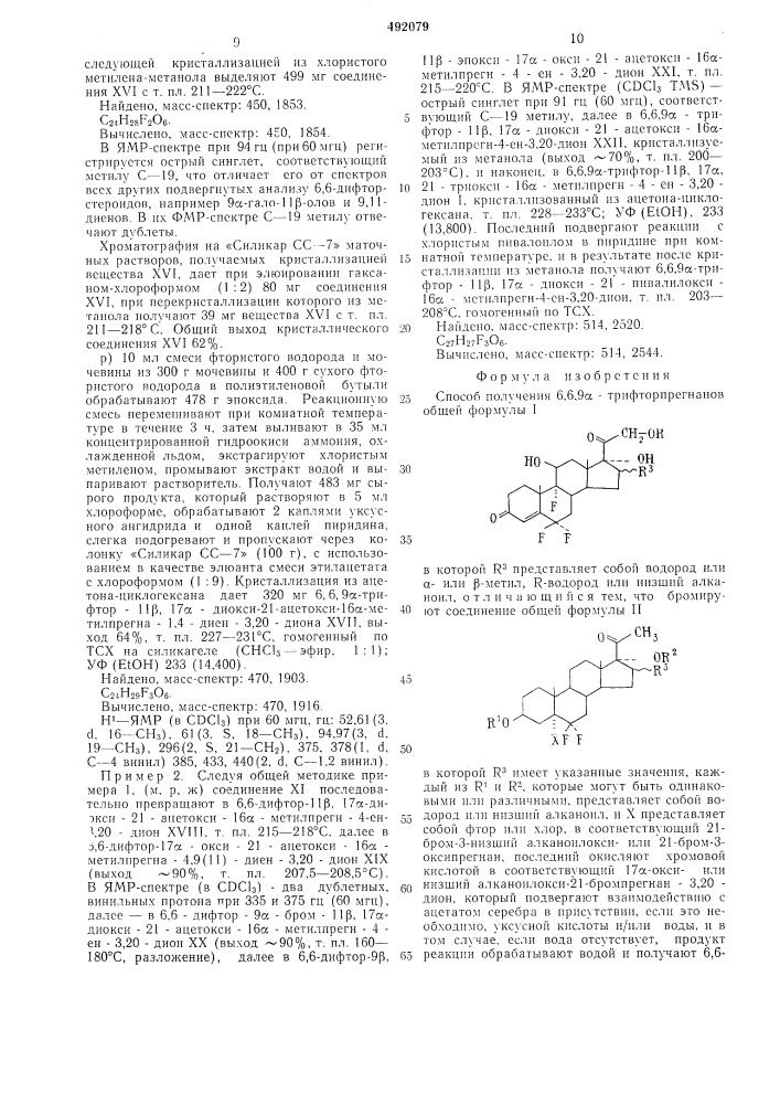 Способ получения 6,6,9 -трифторпрегнанов (патент 492079)