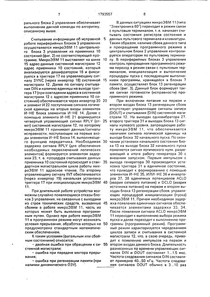 Устройство для контроля телефонных линий (патент 1793557)