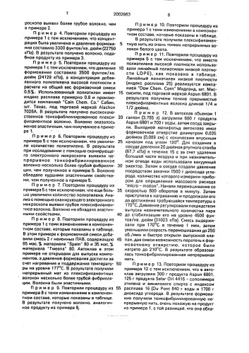 Способ получения плексифиламентных полиолефиновых волокон (патент 2002863)