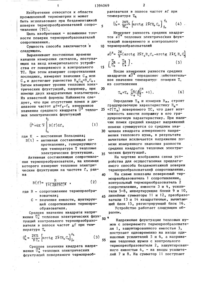 Способ поверки термопреобразователей сопротивления (патент 1394069)