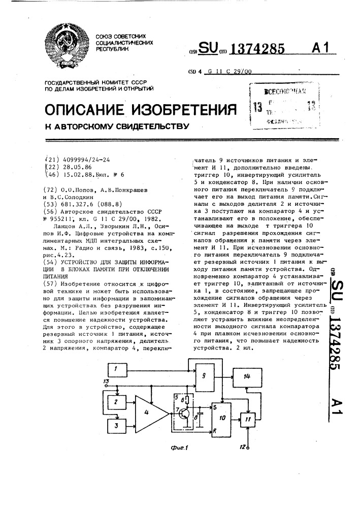 Устройство для защиты информации в блоках памяти при отключении питания (патент 1374285)